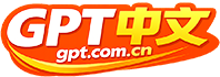 GPT中文社区论坛