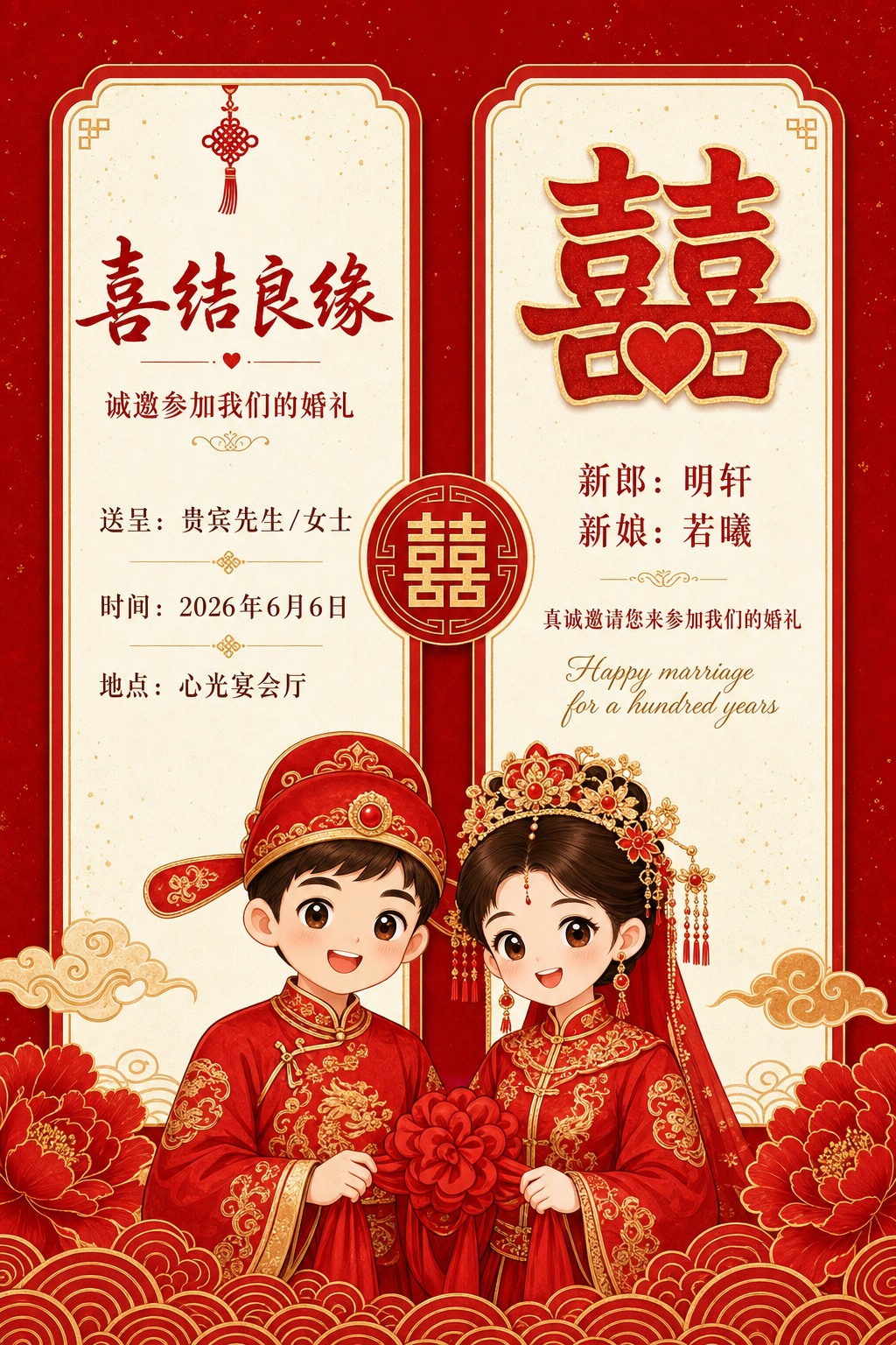 中式婚礼邀请函双联海报-参考效果.jpg