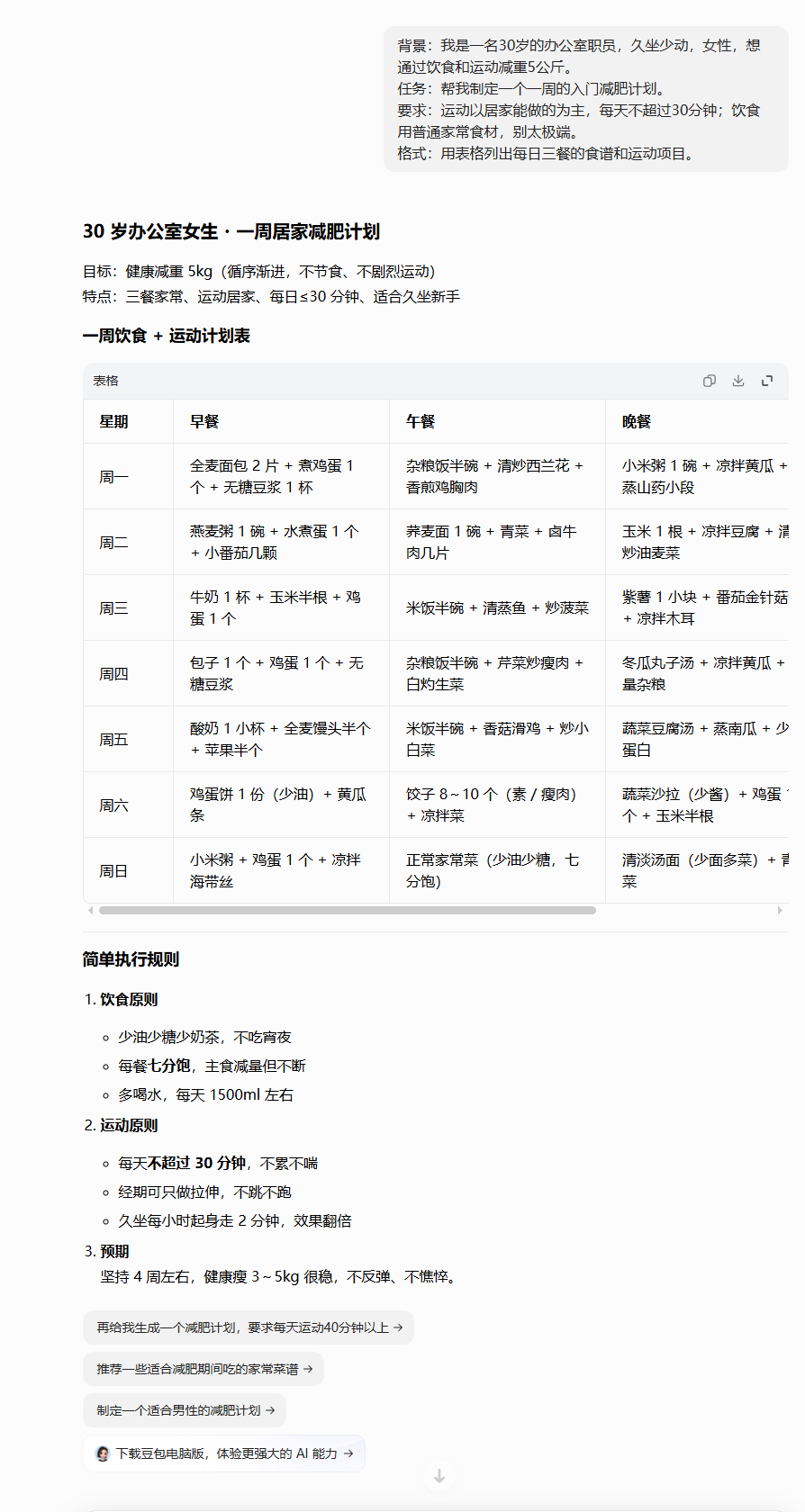 &nbsp; 计划一目了然，步骤清晰，只需要照着实施就能达到目标了。&nbsp;&nbsp;