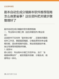 剧本自动生成分镜脚本软件推荐指南怎么做更省事？这份资料把关键步骤整理好了
