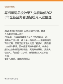 写提示词总没效果？先看这份2026年全新蓝海赛道轻松月入过整理