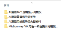 AI漫剧提示词