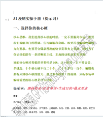 AI漫剧实操手册（提示词）怎么做更省事？这份资料把关键步骤整理好了